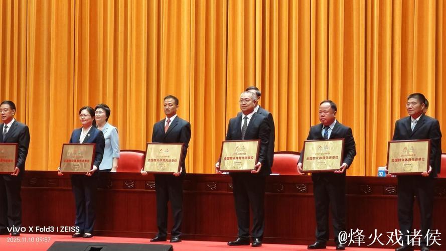 全国群众体育先进单位先进个人全国体育系统先进集体先进个人表彰大会召开